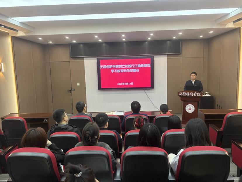202603132026世界杯官方合作网站树立和践行正确政绩观学习教育动员部署会-张林芝